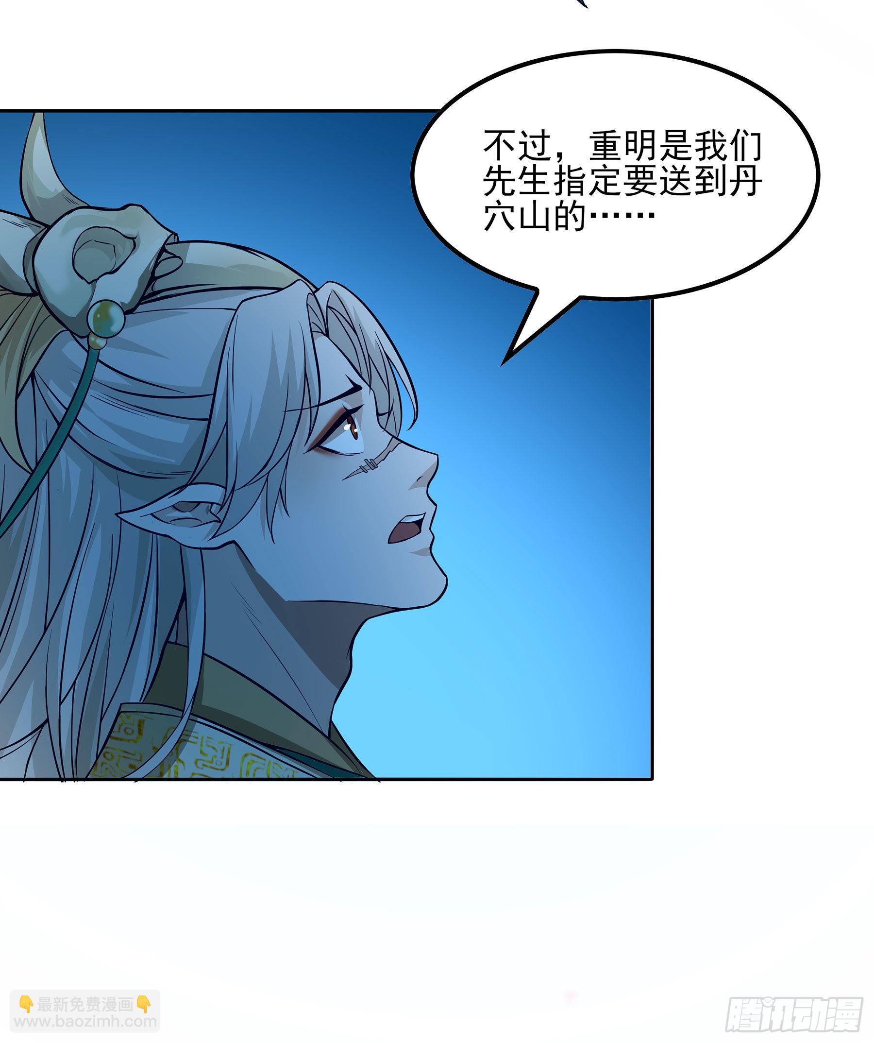 幻梦山海谣·番外 - 翙羽篇·08话 失忆之鸟(1/2) - 7