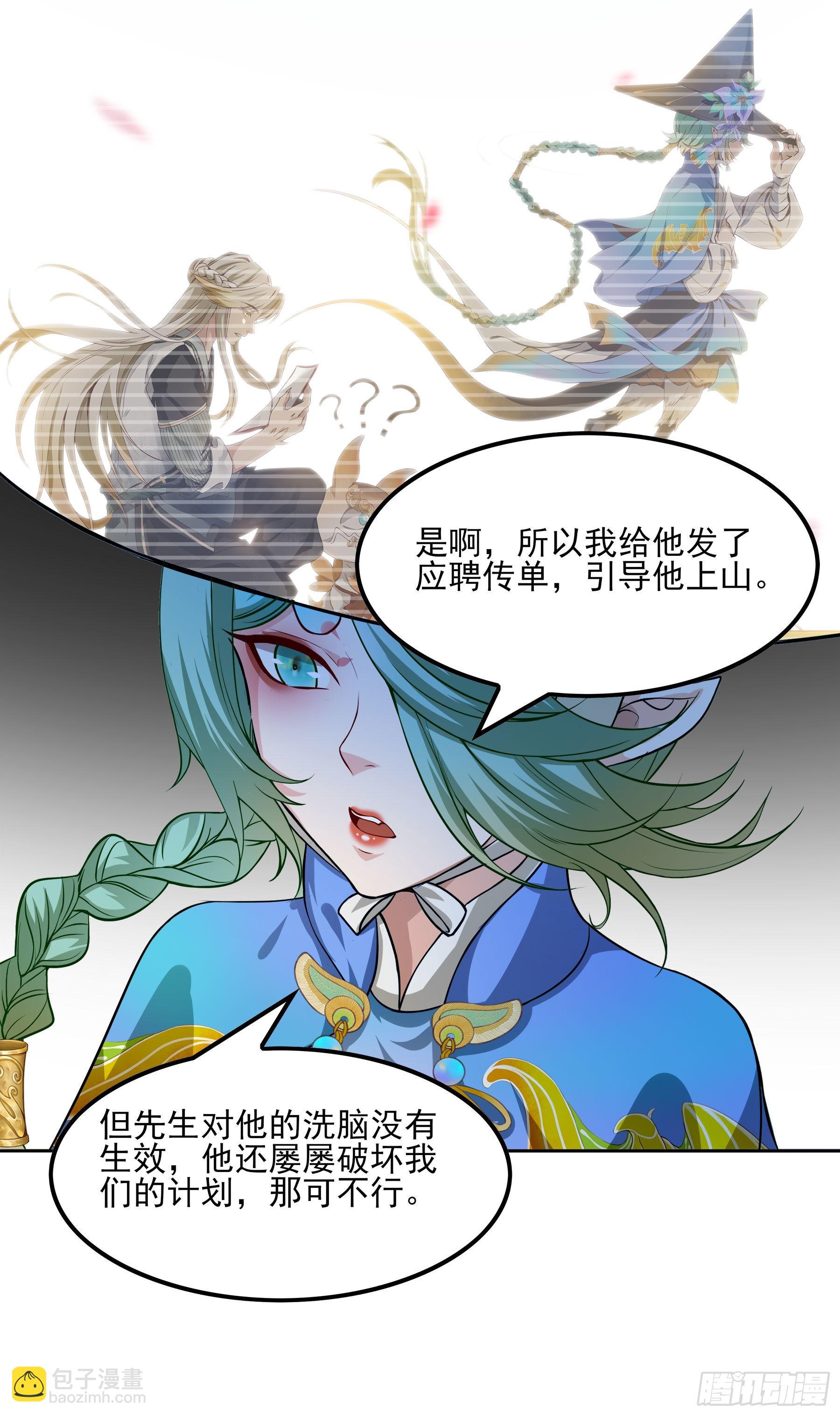 幻梦山海谣·番外 - 翙羽篇·08话 失忆之鸟(1/2) - 8