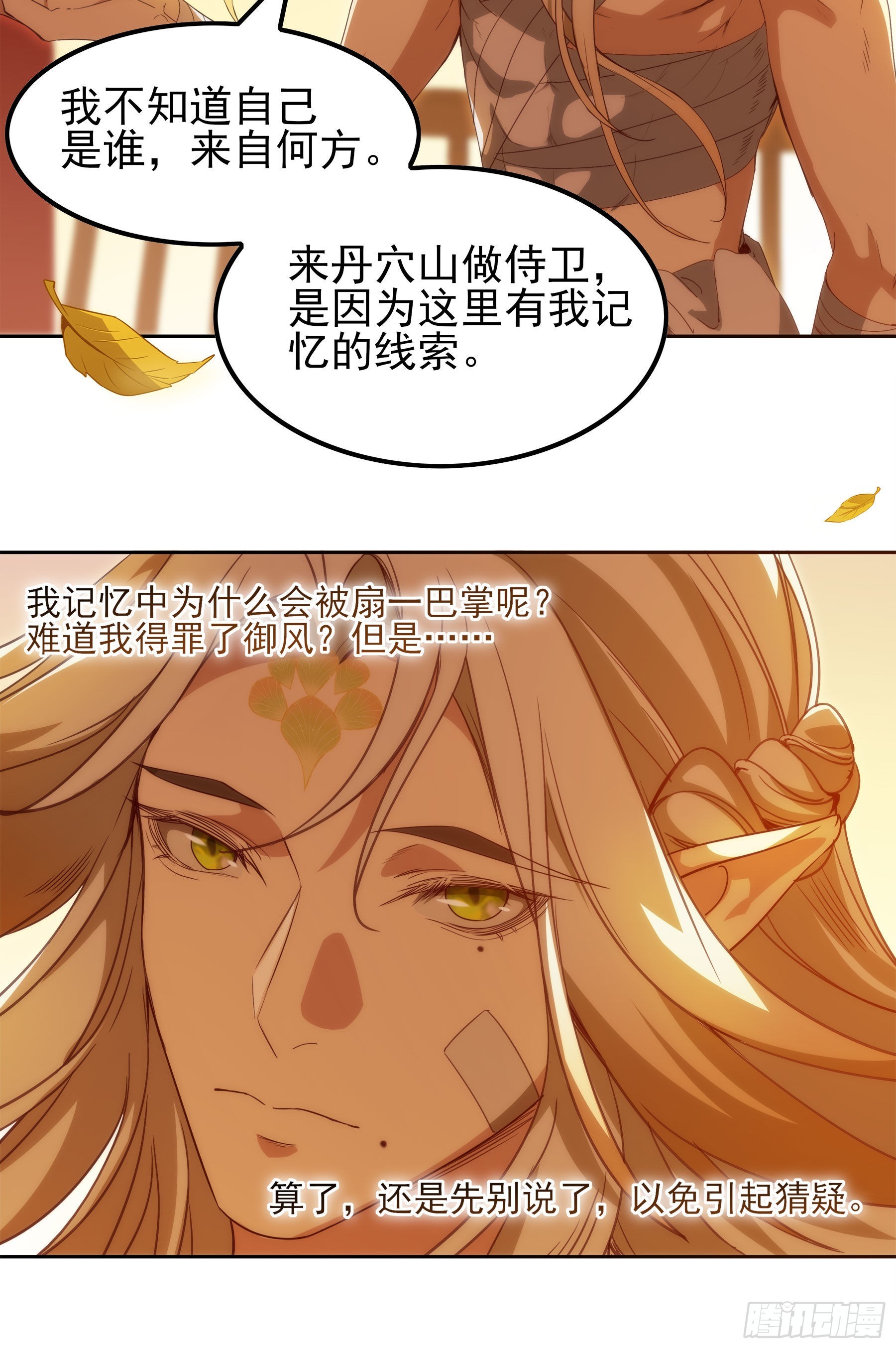 幻梦山海谣·番外 - 翙羽篇·08话 失忆之鸟(1/2) - 1