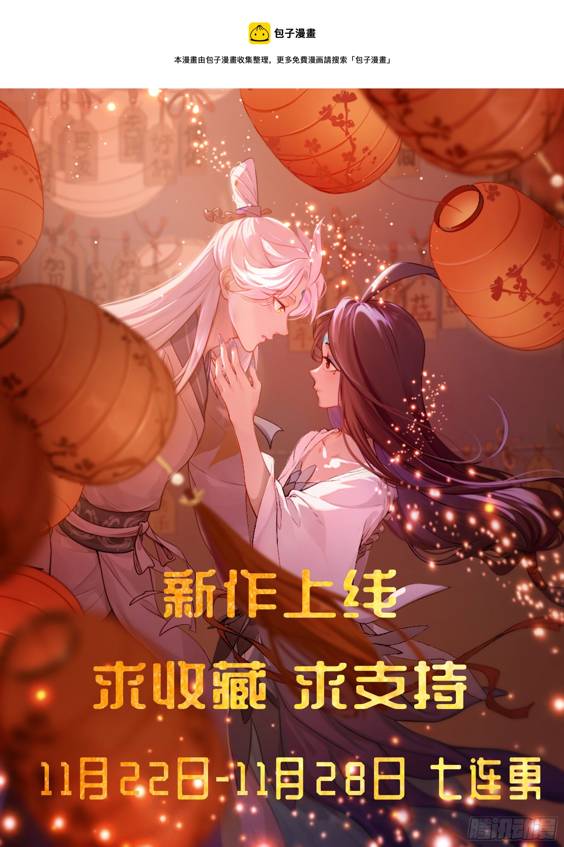 凤鸾篇&middot;04话鸾离人群去（下）(1/2)-第5话