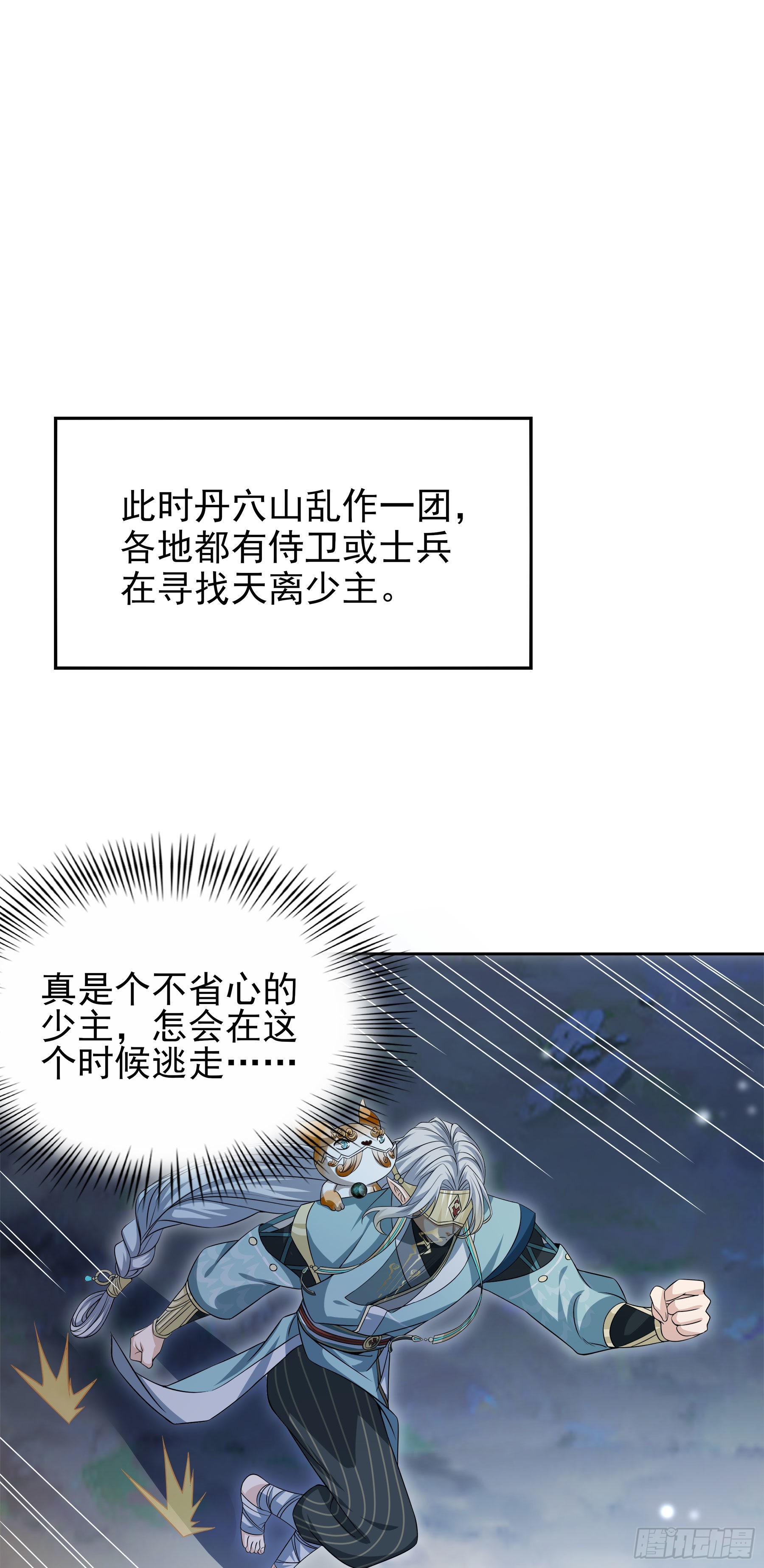 幻梦山海谣·番外 - 翙羽篇·12话 重生之鸟 - 8