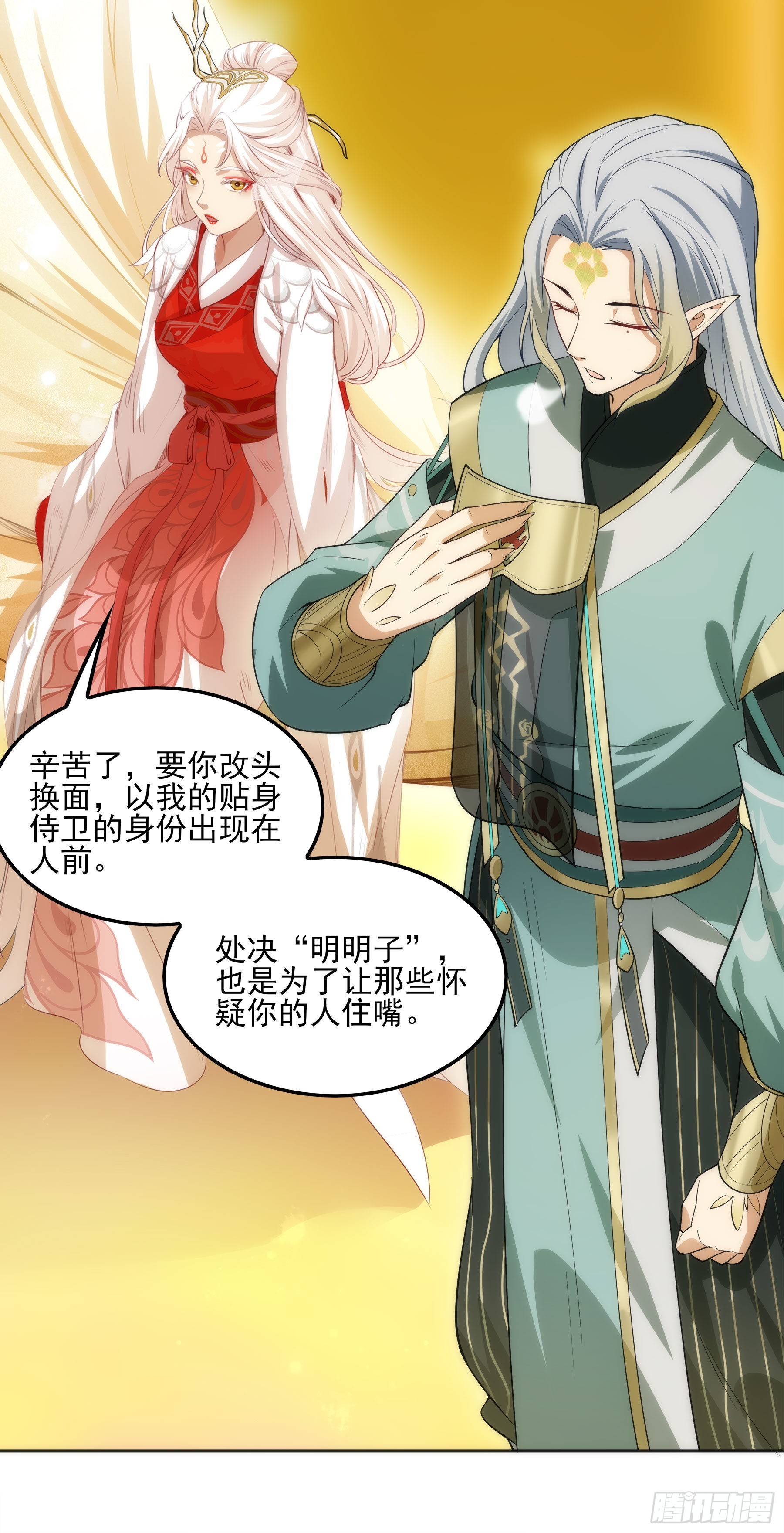 幻梦山海谣·番外 - 翙羽篇·12话 重生之鸟 - 5