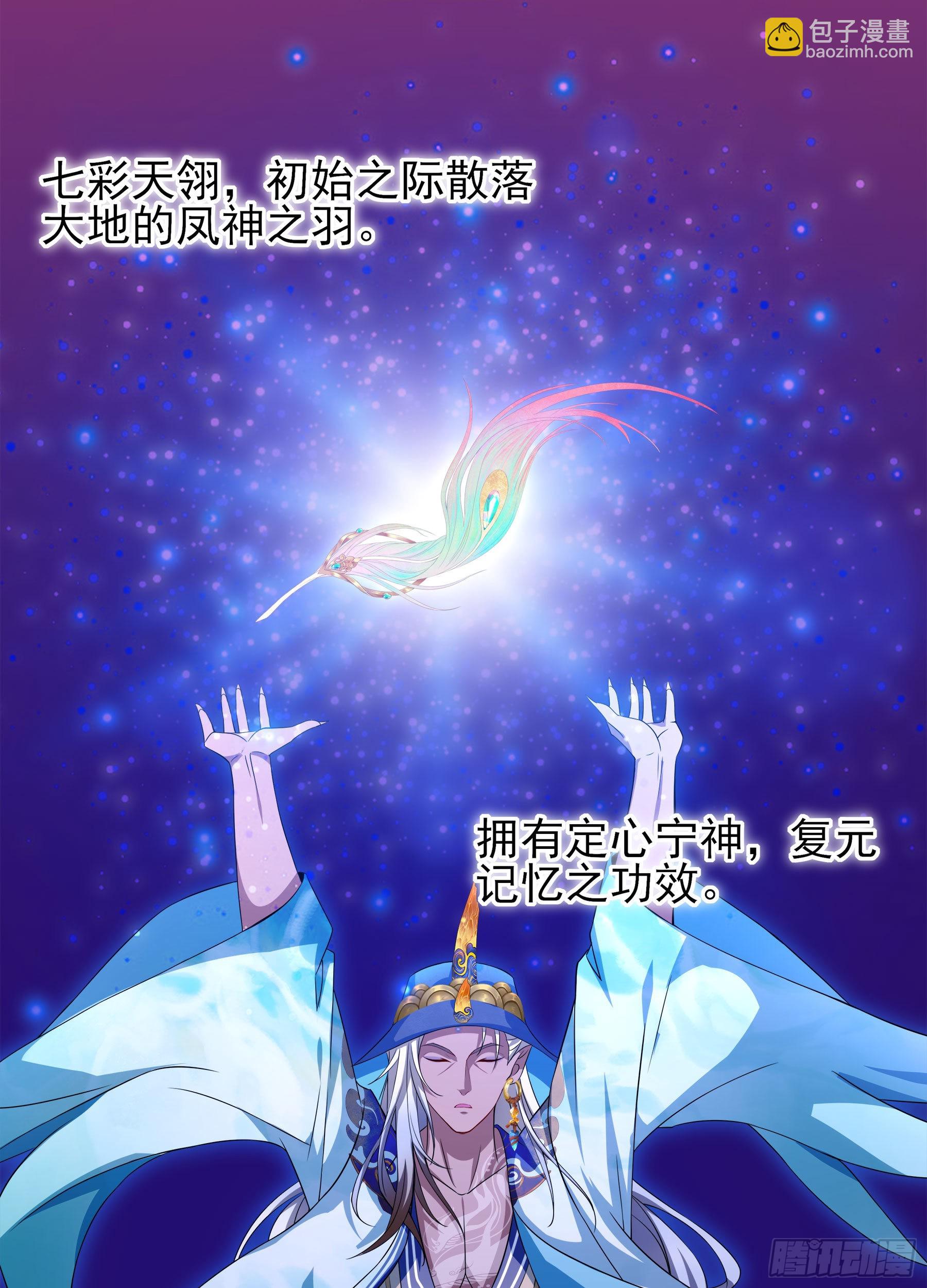 翙羽篇&middot;14话&nbsp;迷惑之鸟(1/2)-第47话