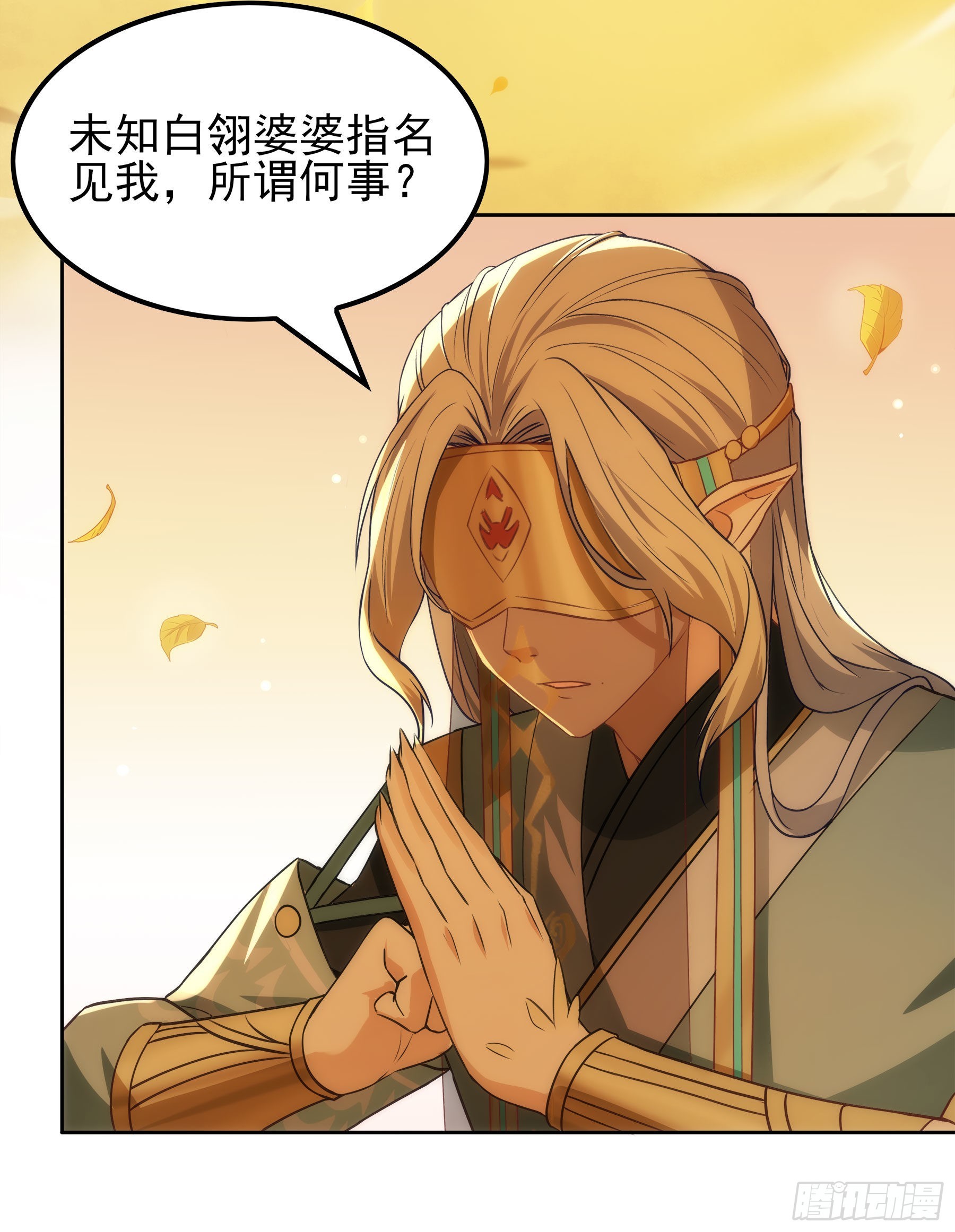 翙羽篇&middot;14话&nbsp;迷惑之鸟(1/2)-第47话