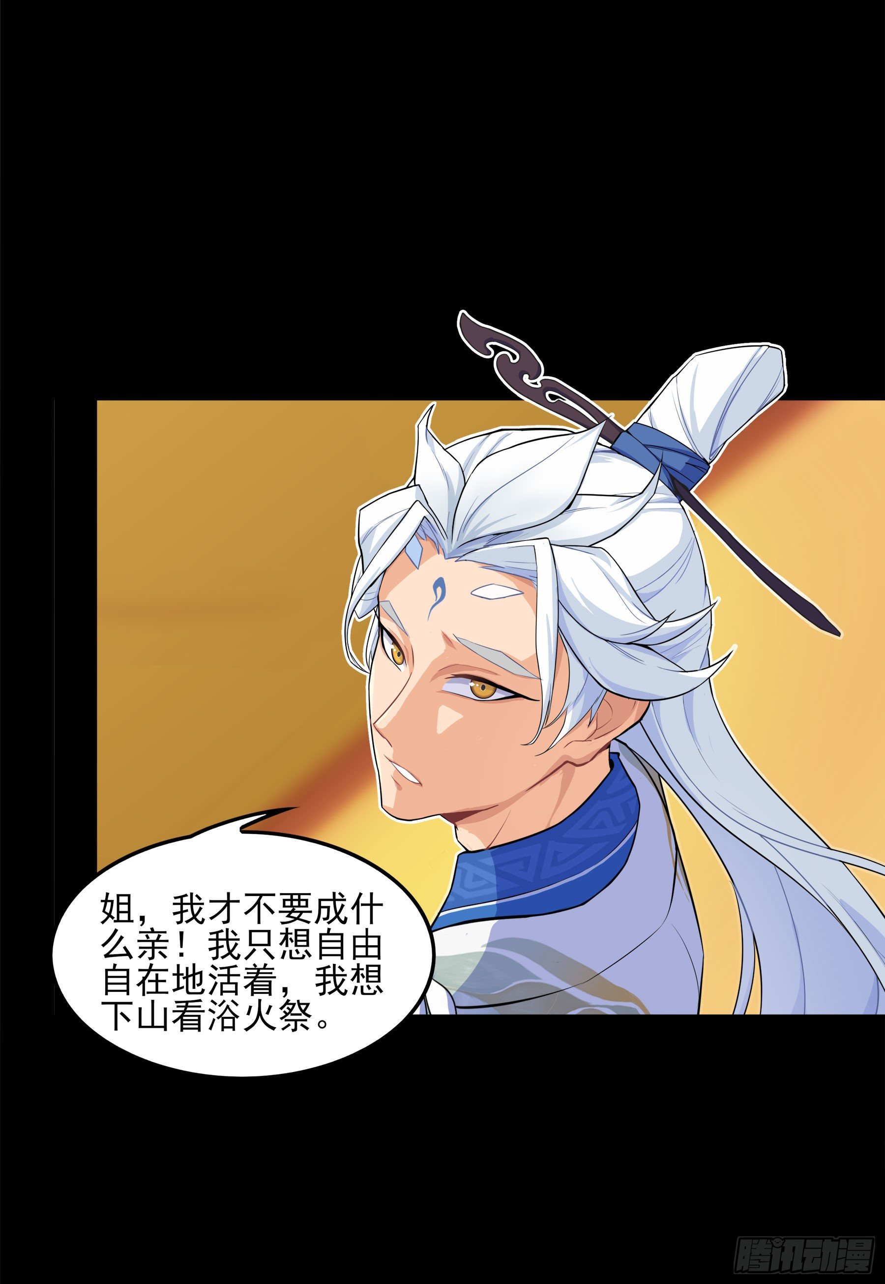 幻夢山海謠·番外 - 鳳鸞篇·06話鳳鸞遊交易(下)(1/2) - 4