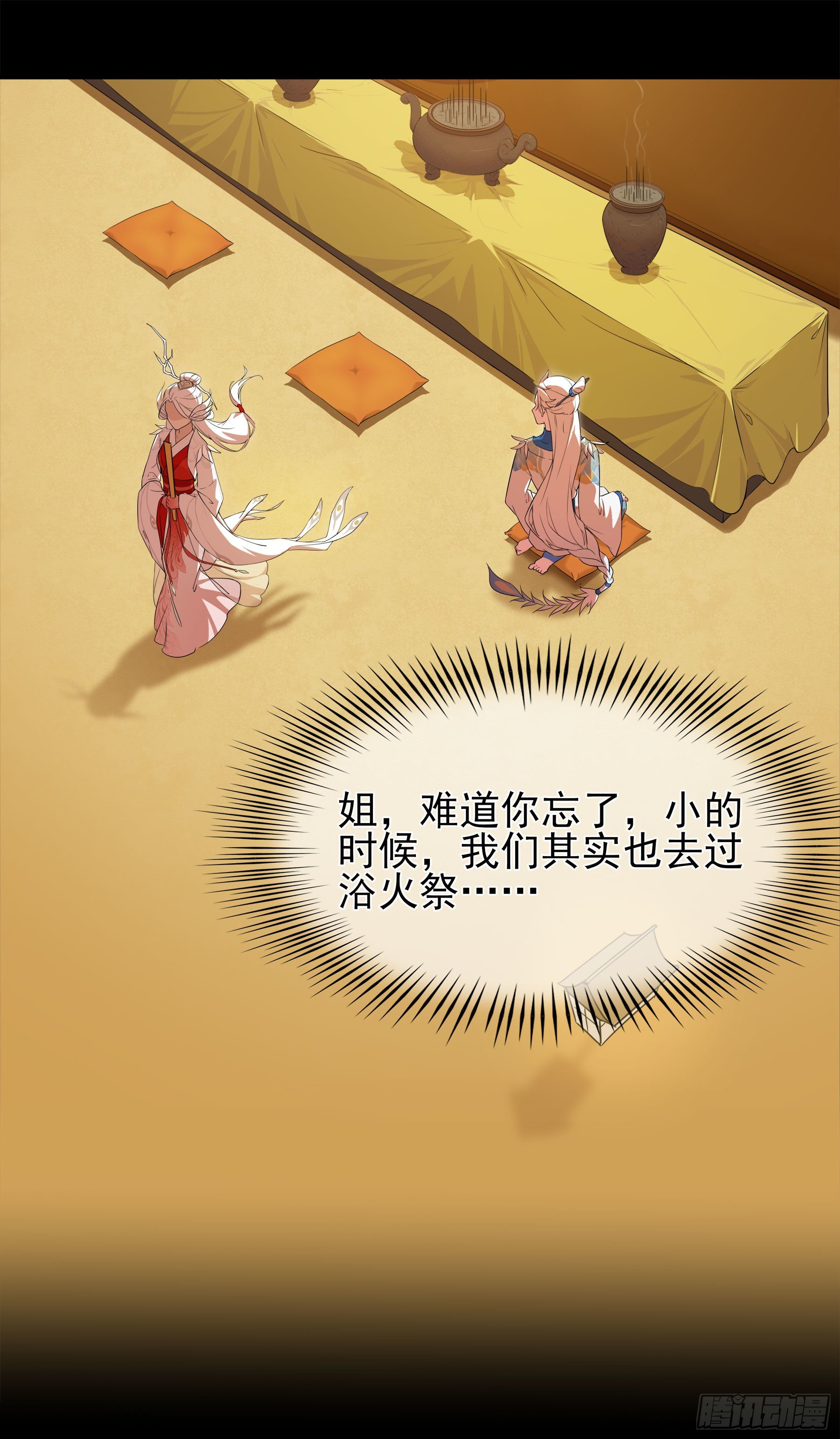 幻夢山海謠·番外 - 鳳鸞篇·06話鳳鸞遊交易(下)(1/2) - 1