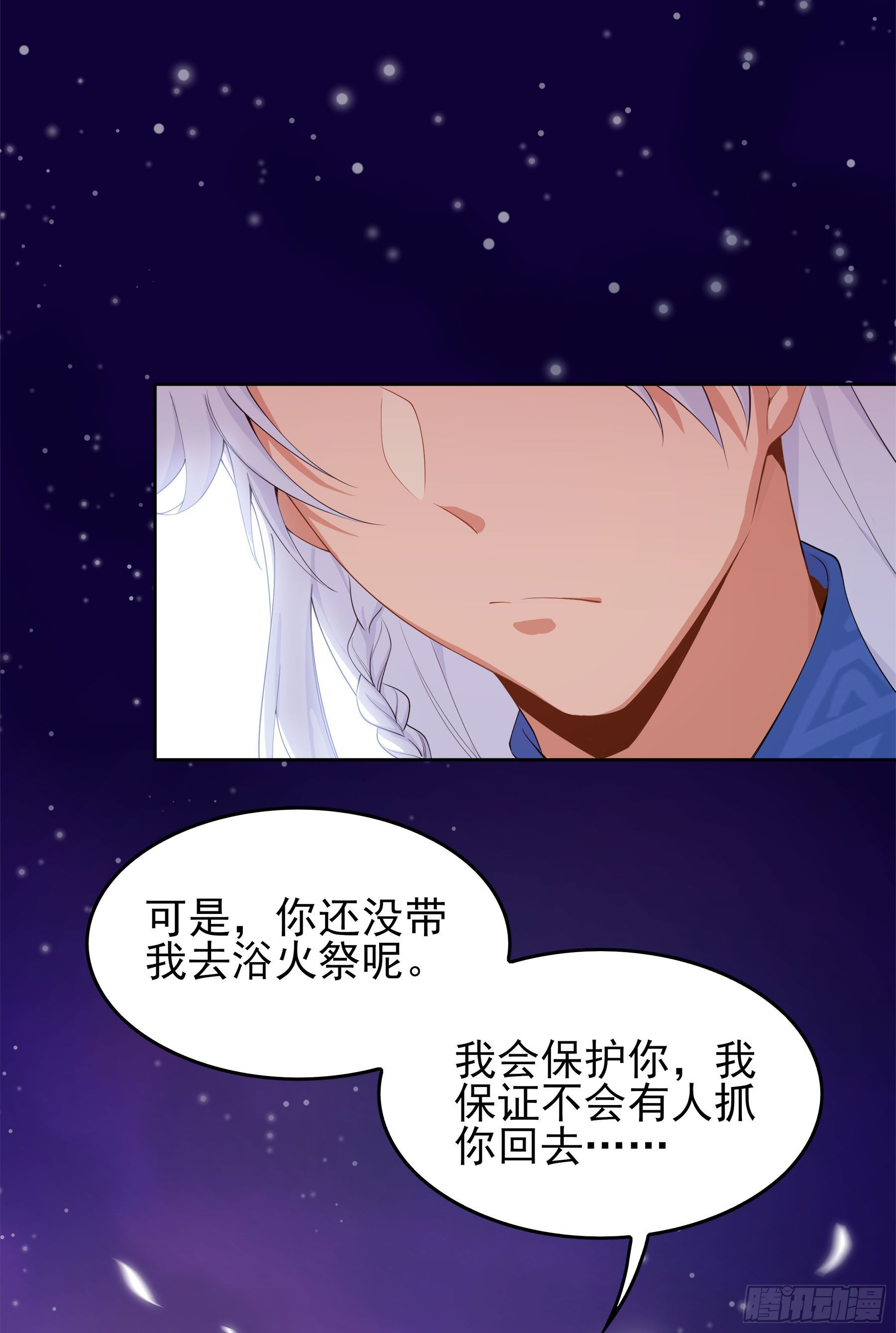 幻夢山海謠·番外 - 鳳鸞篇·06話鳳鸞遊交易(下)(1/2) - 8