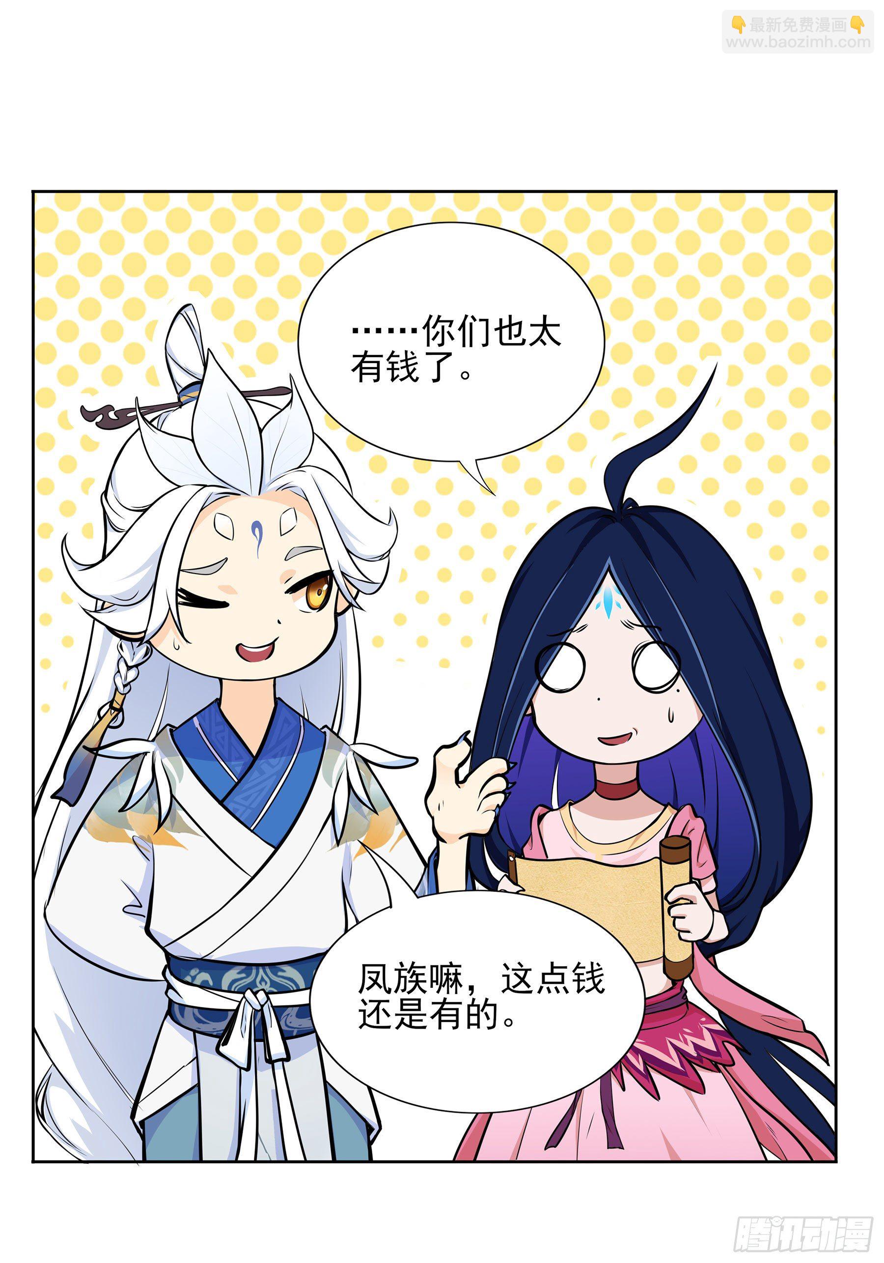 凤鸾篇&middot;08话 凤鸾游-同行(1/2)-第9话