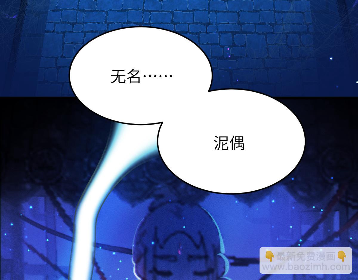 第六章 泥人（中）-第13话