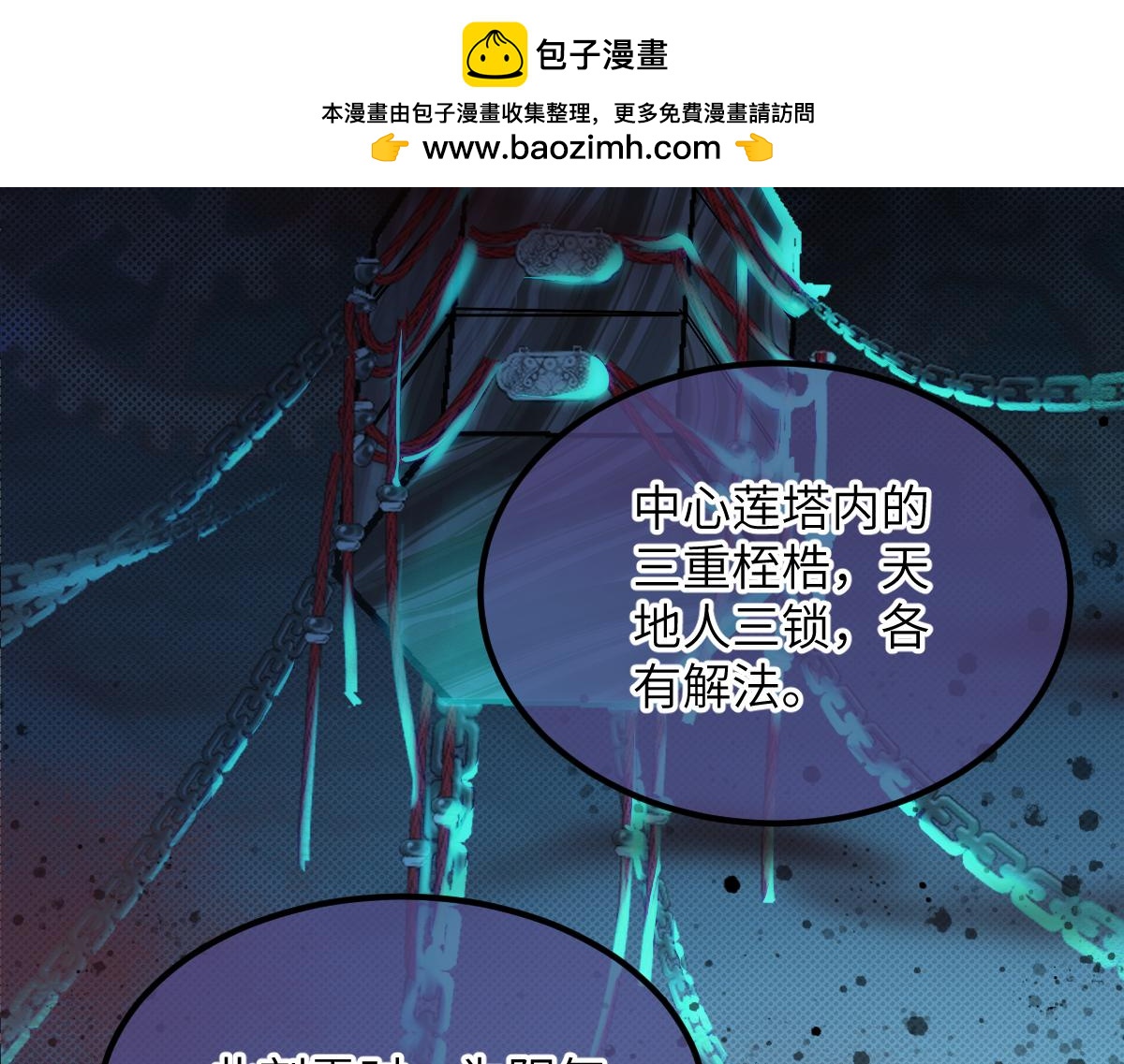 第十一章 野心（下）-第29话