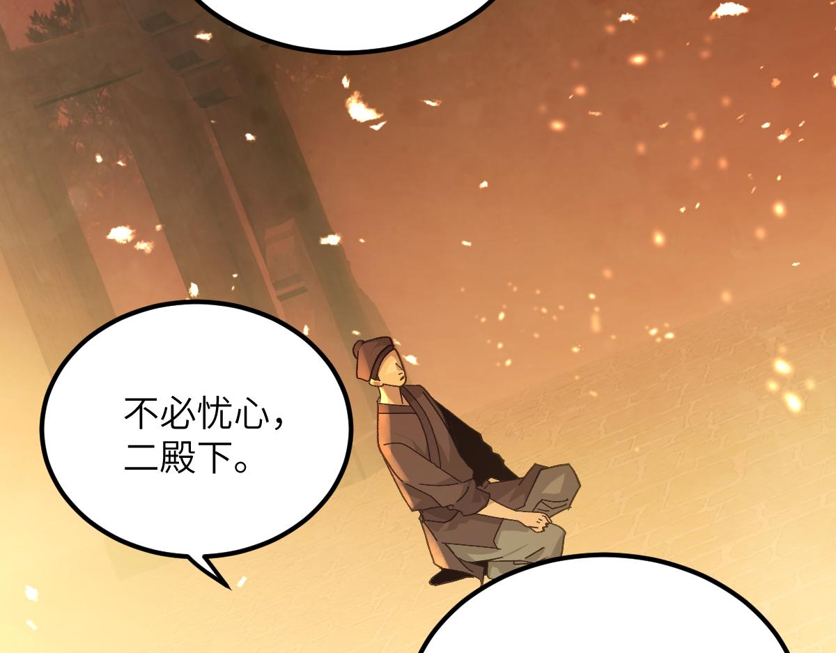 第十一章 野心（下）-第29话