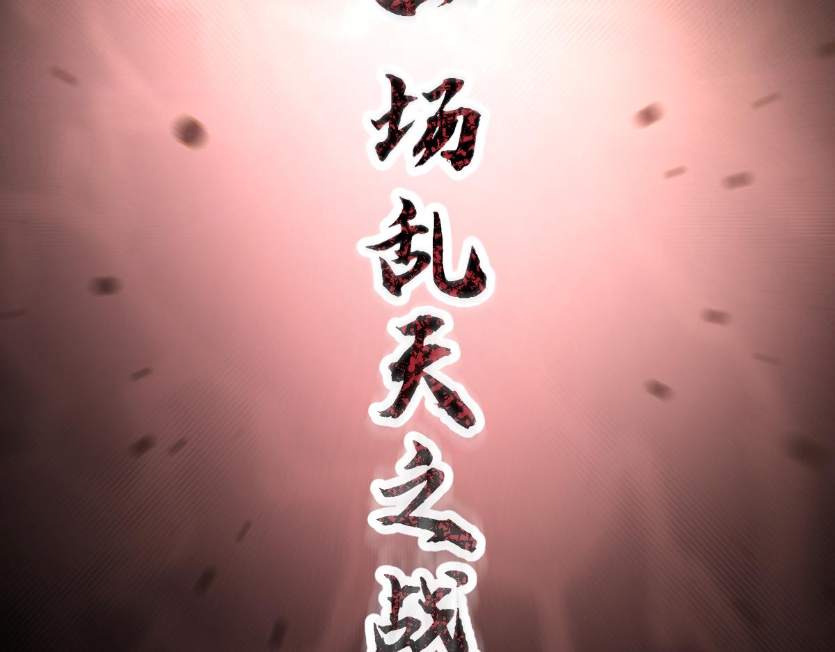 第十一章 野心（下）-第29话