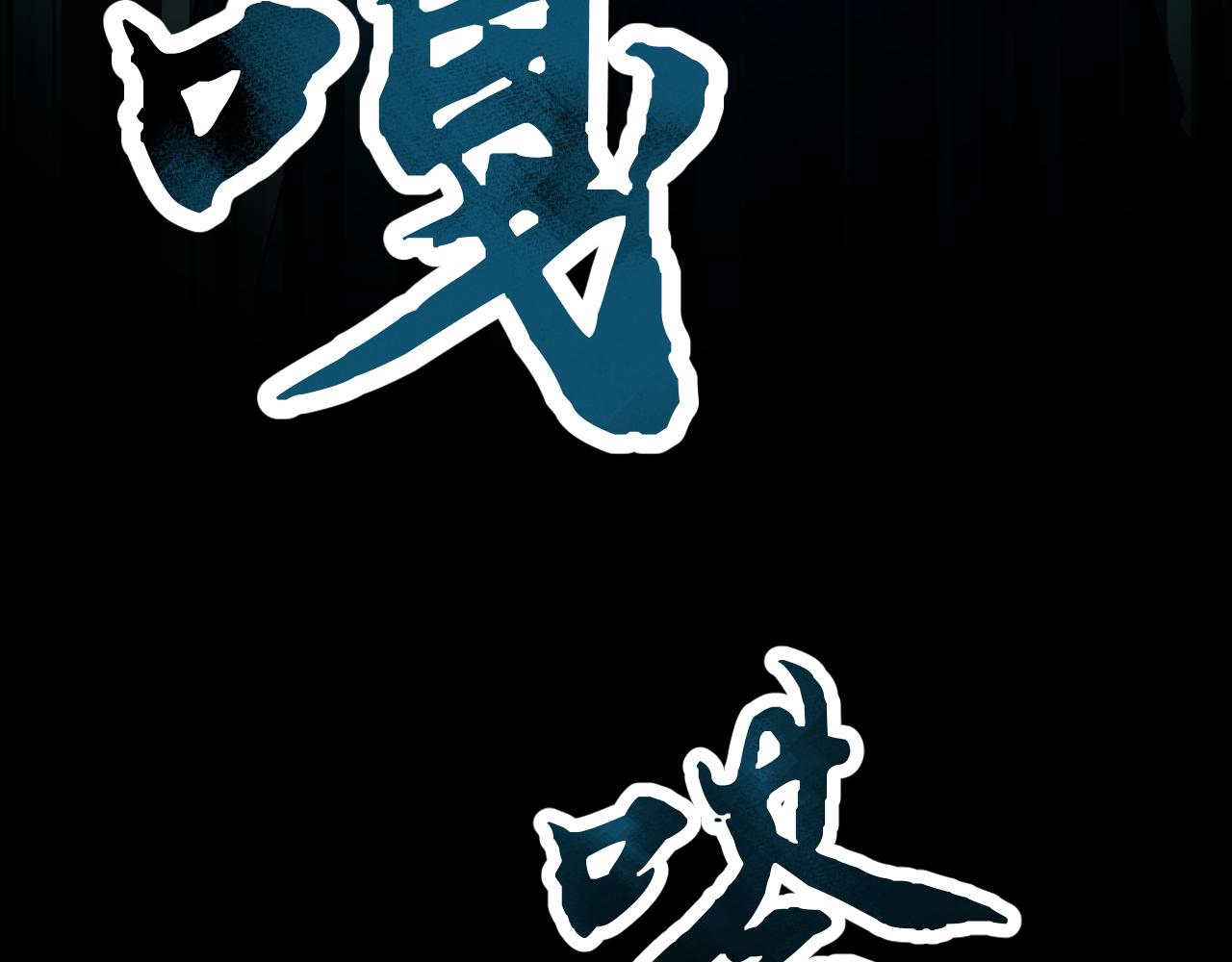 第二十四章 选择(1/2)-第45话