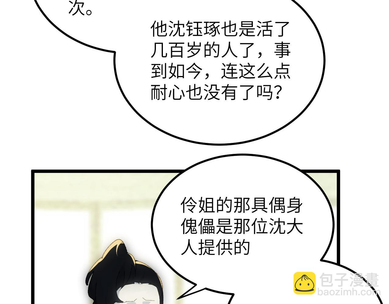 第二十六章 死结（上）-第47话