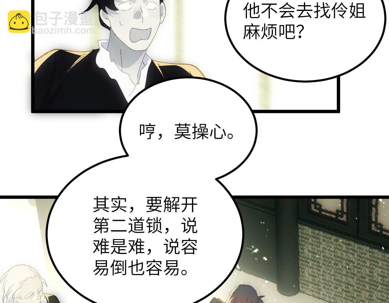 第二十六章 死结（上）-第47话