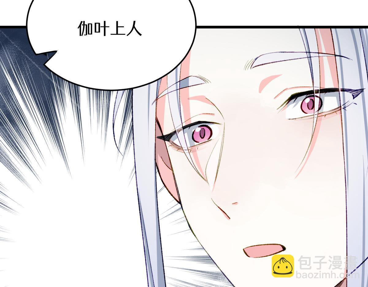 第四章  伽叶（上）(1/2)-第5话