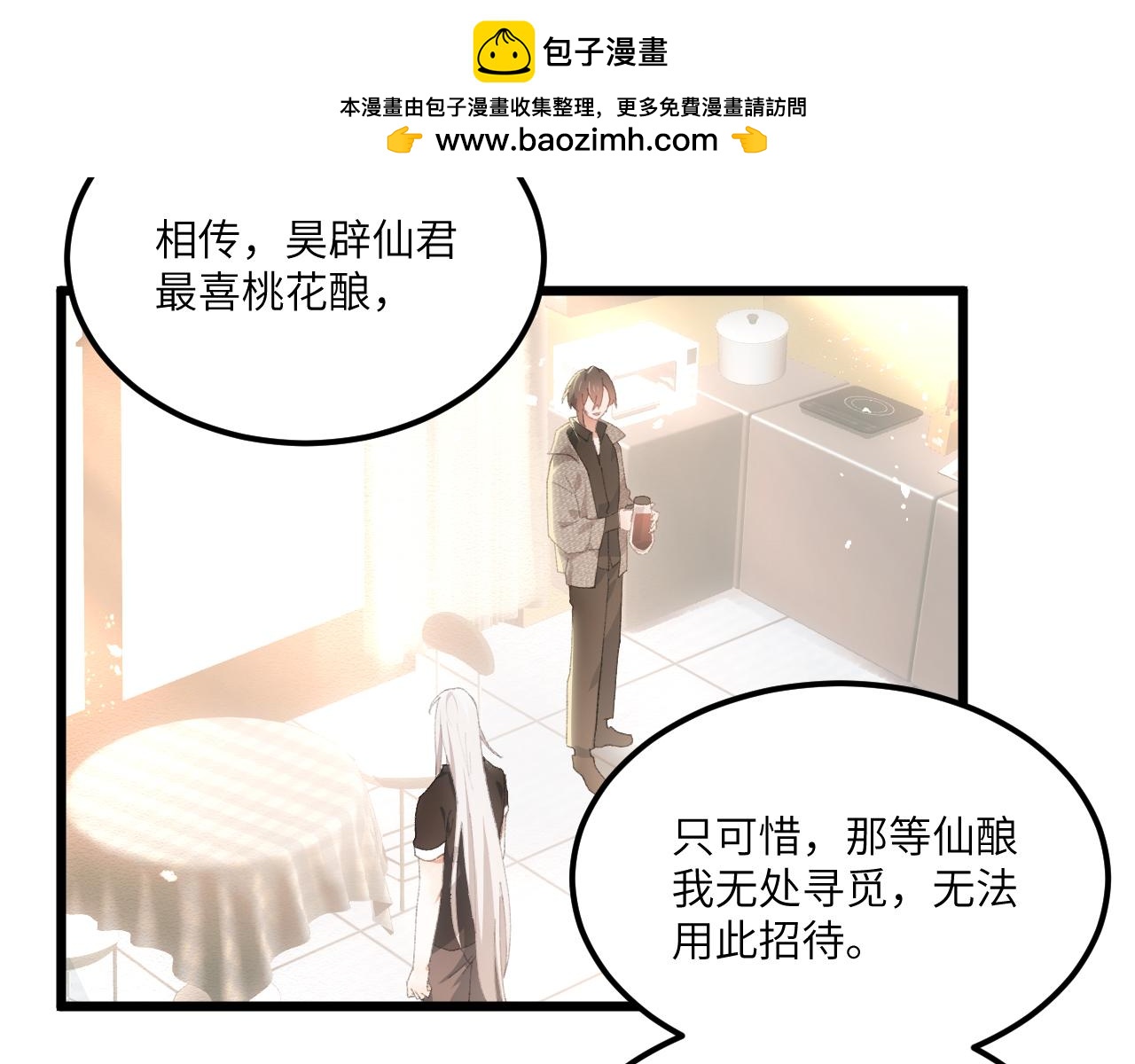 第二十八章 应劫（上）-第51话