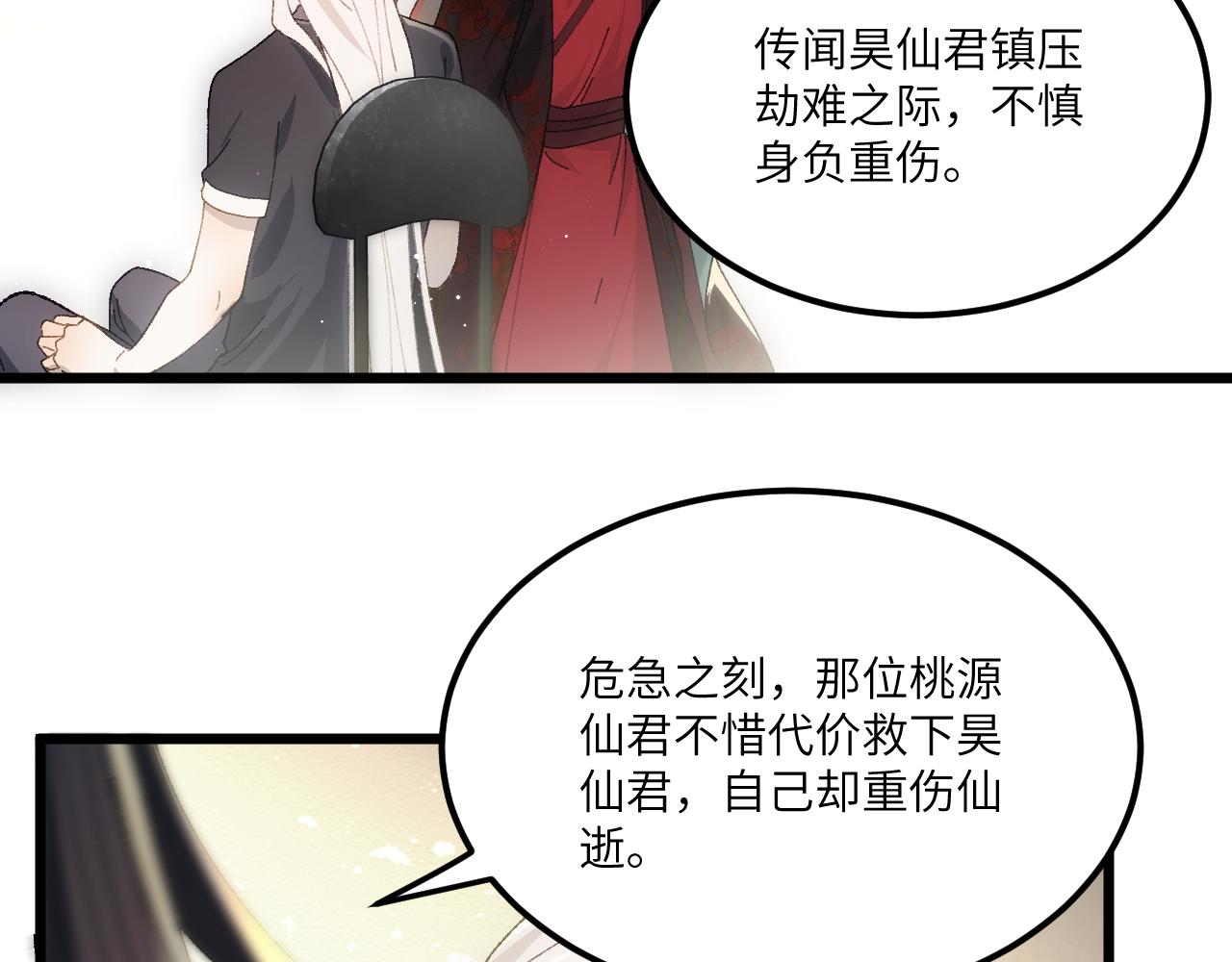 第二十八章 应劫（下）-第53话