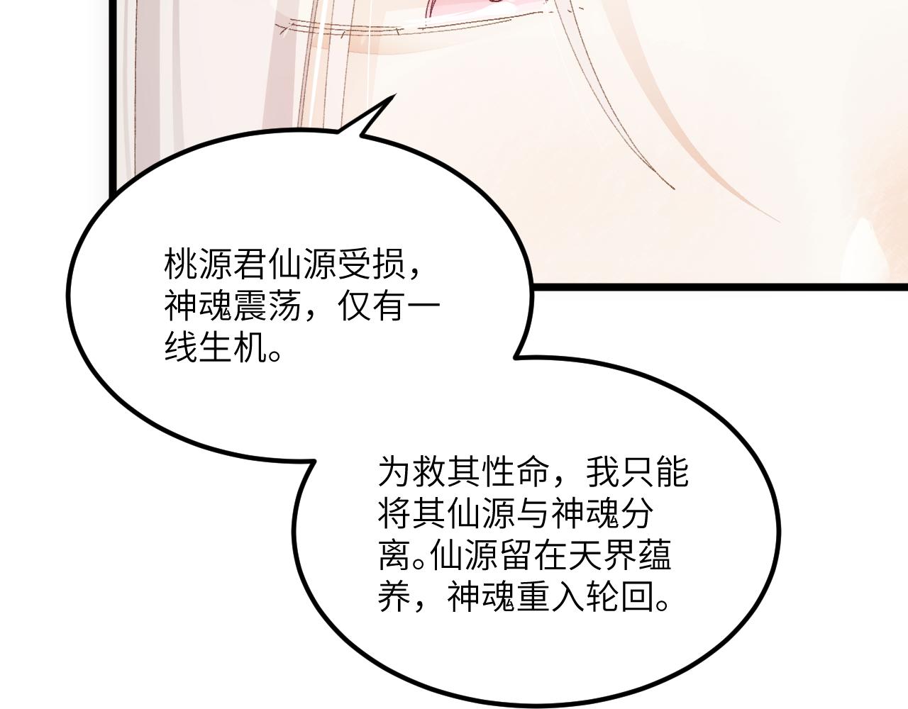 第二十八章 应劫（下）-第53话