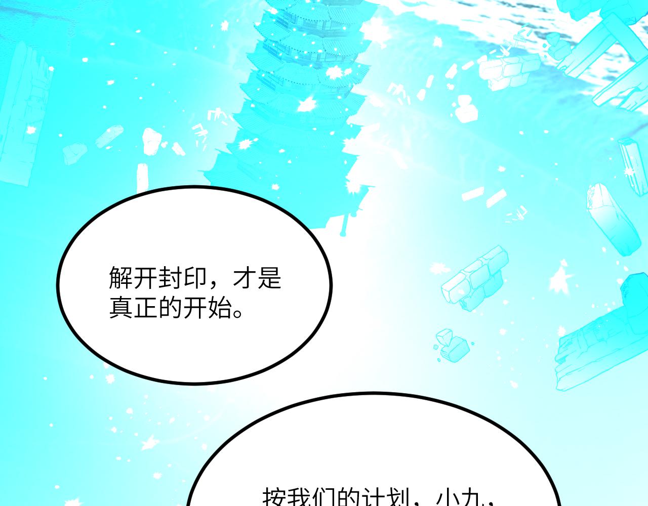 第二十九章 解封（中）-第55话