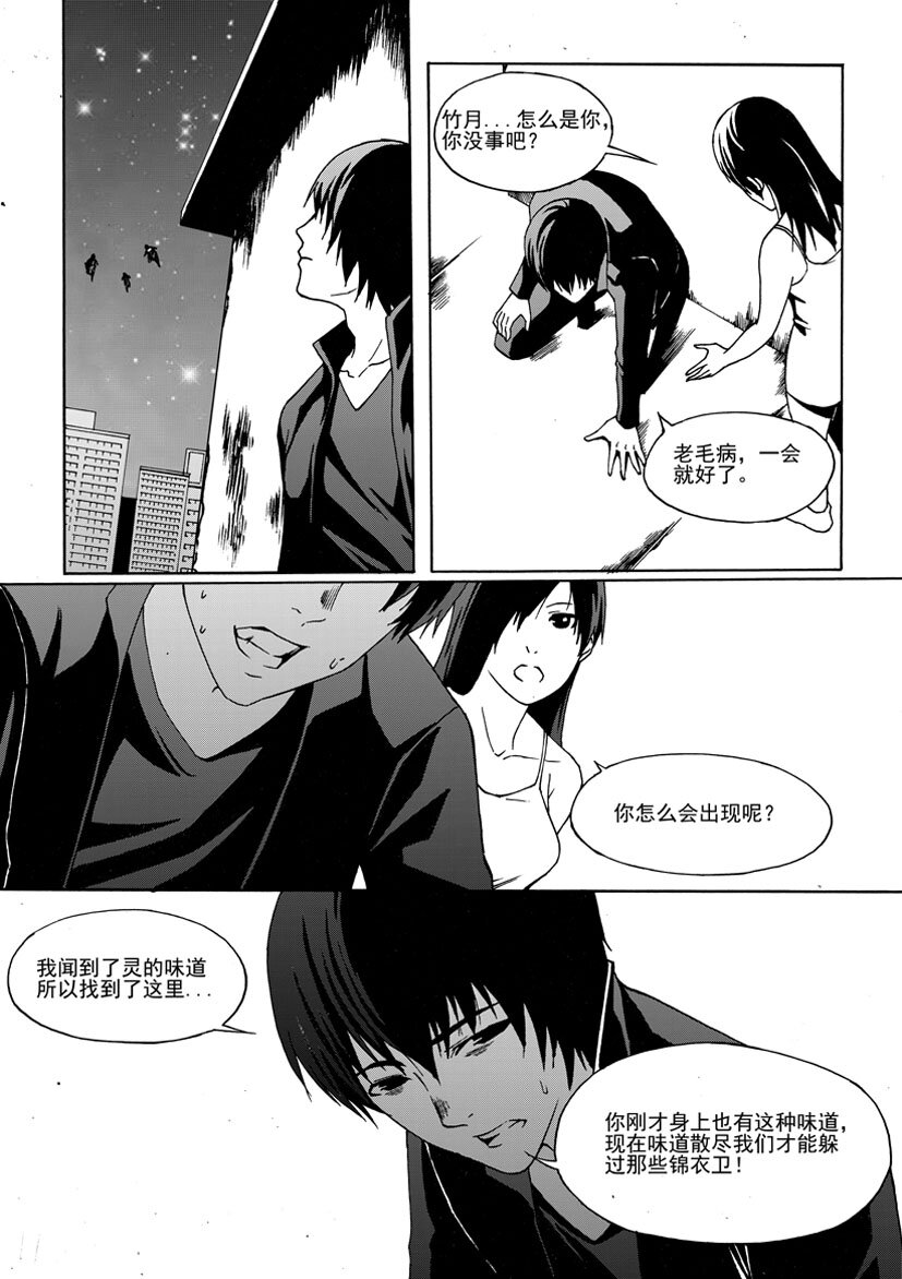 第二幻 墓灵{3}-第11话