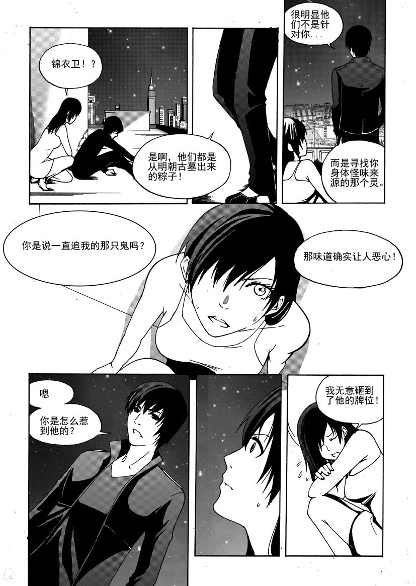 第二幻 墓灵{3}-第11话