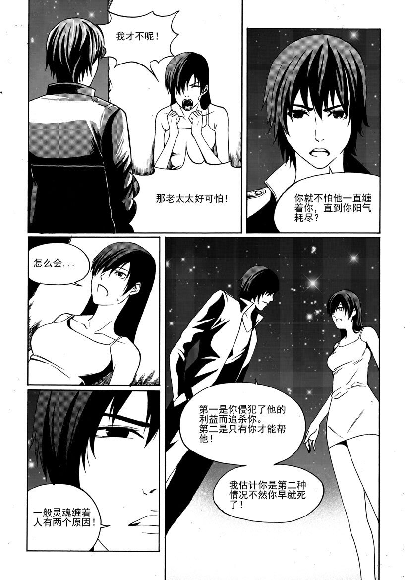 第二幻 墓灵{3}-第11话