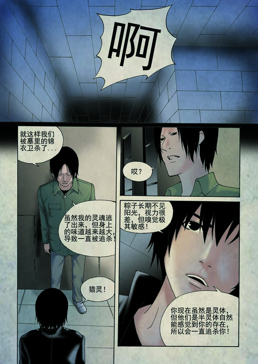 第二幻 墓灵{5}-第13话