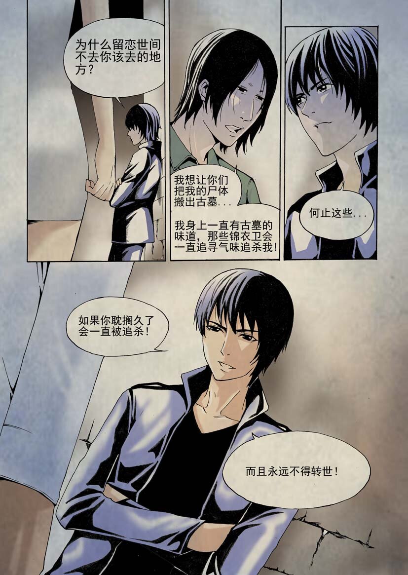 第二幻 墓灵{5}-第13话
