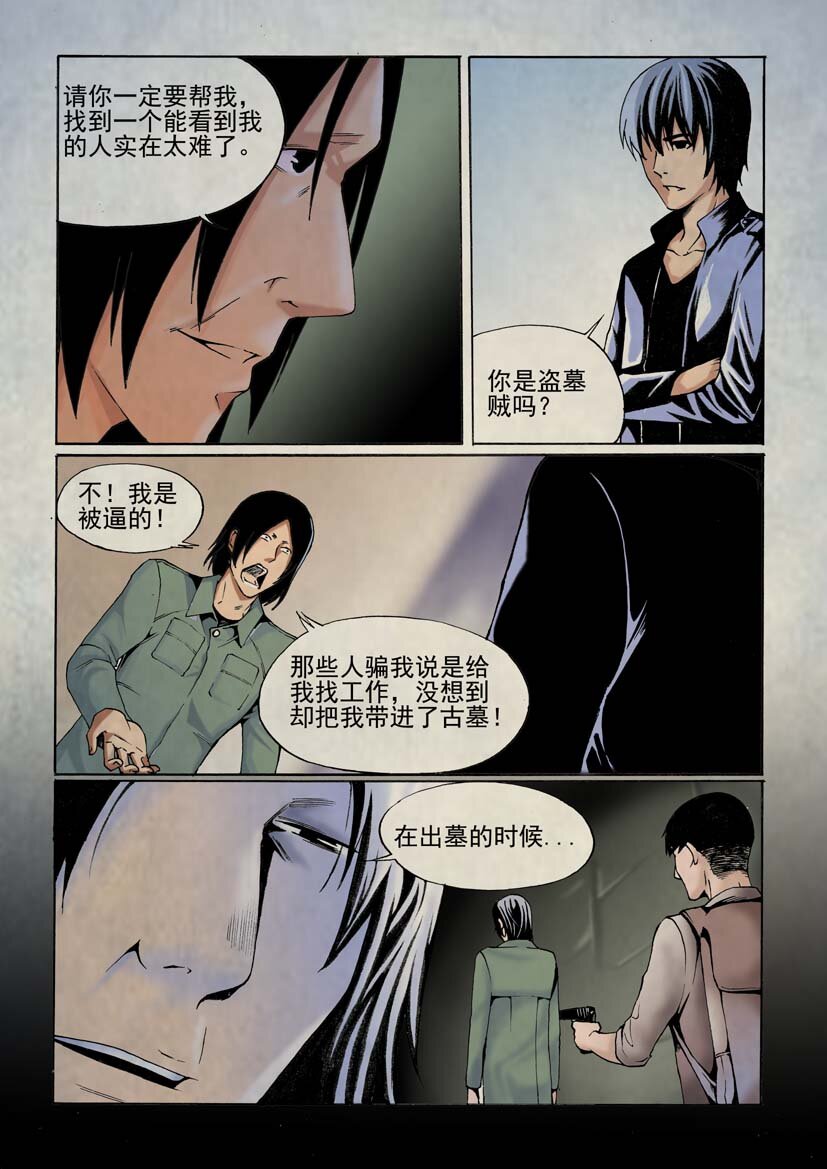 第二幻 墓灵{5}-第13话