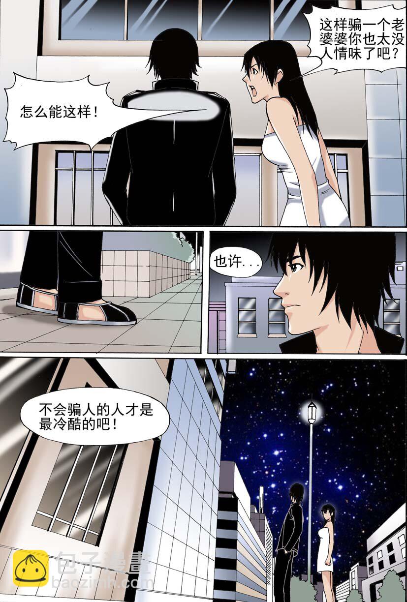 第二幻 墓灵{7}-第15话