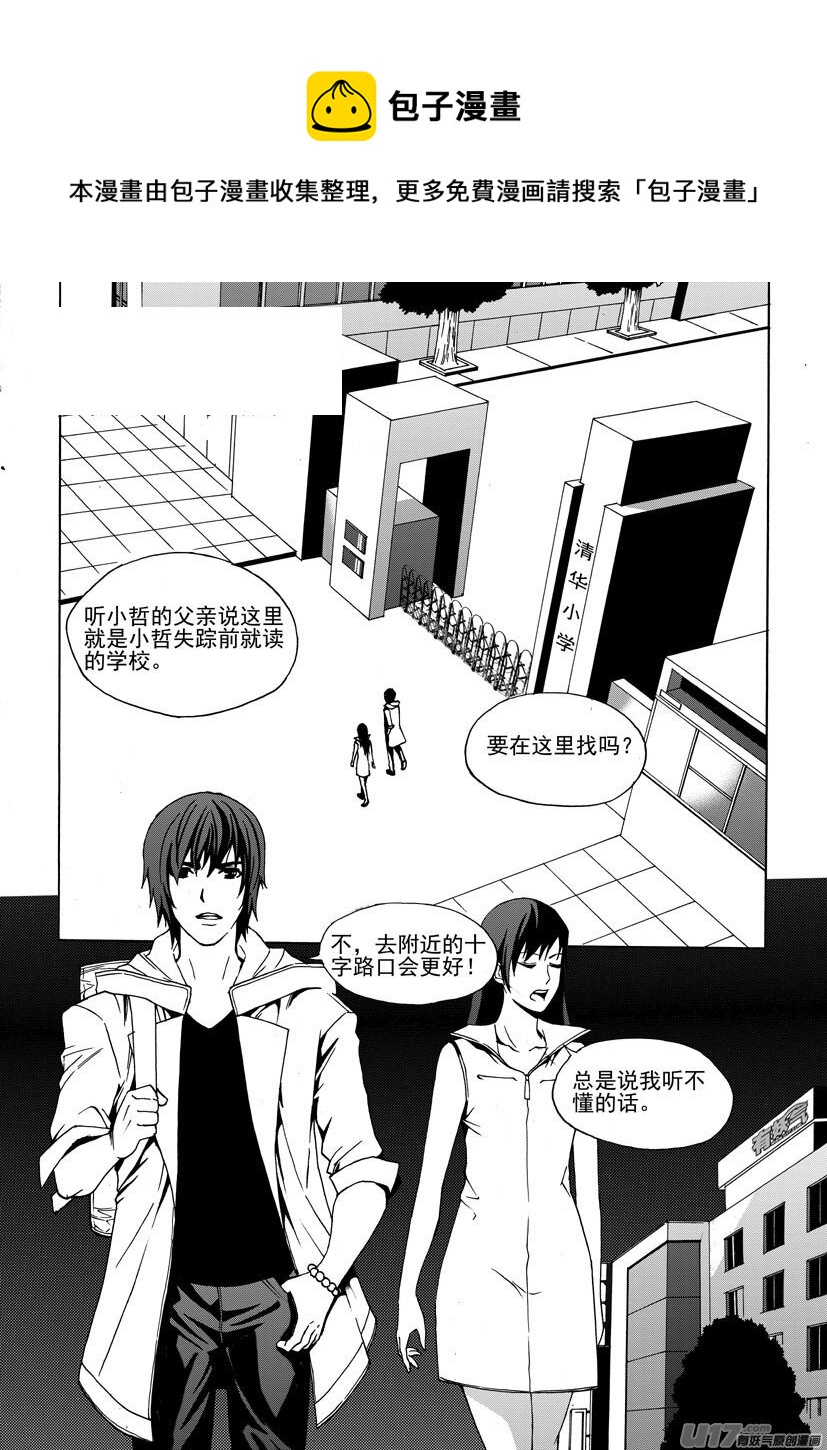 第三幻 平行迷童{2}-第17话