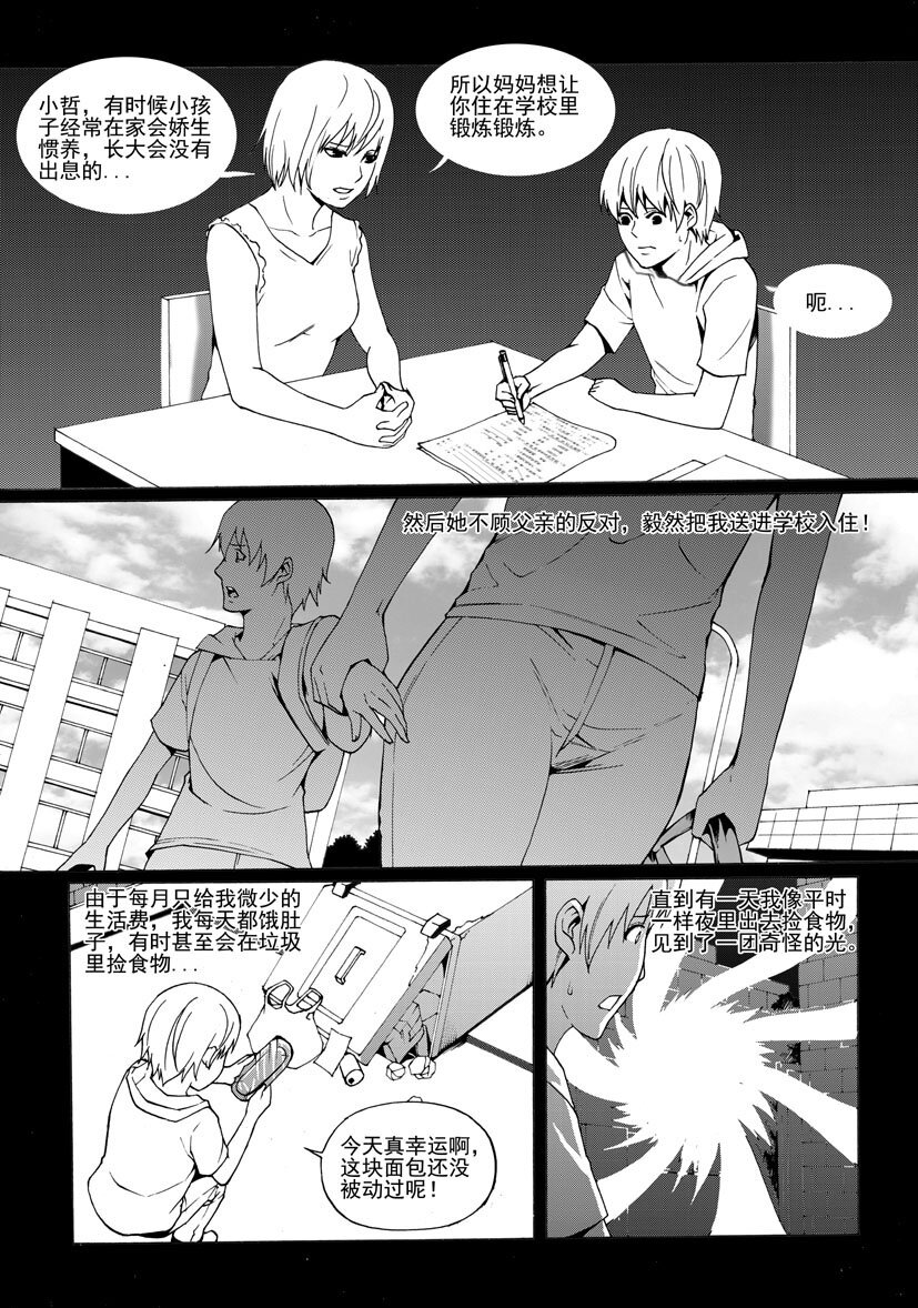 第三幻 平行迷童{2}-第17话