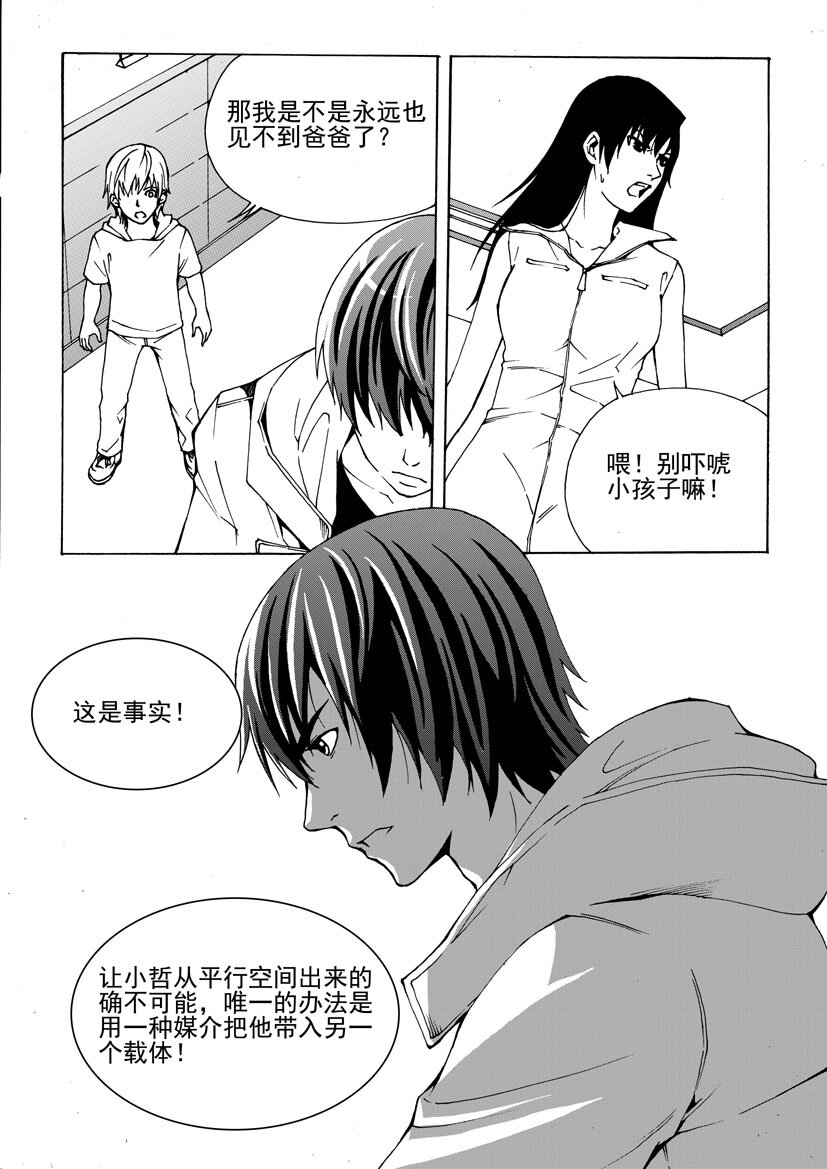 第三幻 平行迷童{2}-第17话