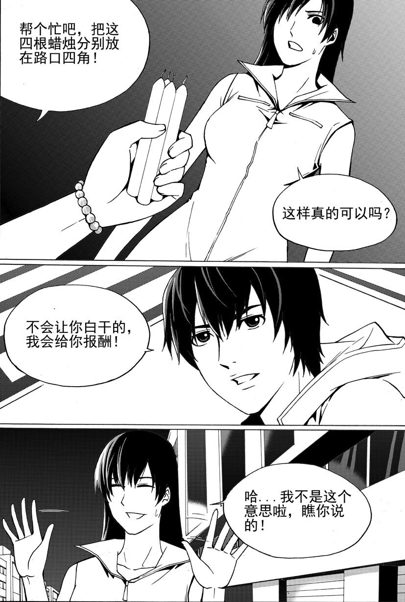 第三幻 平行迷童{2}-第17话