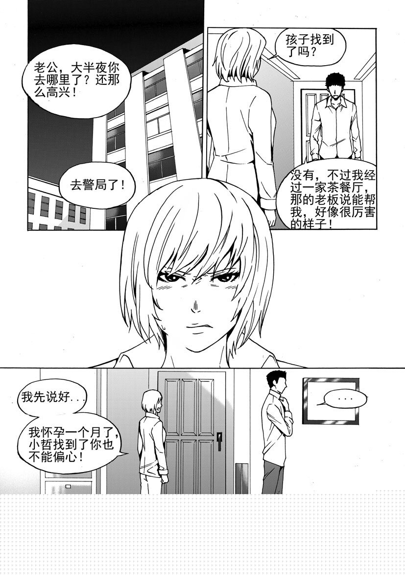 第三幻 平行迷童{2}-第17话