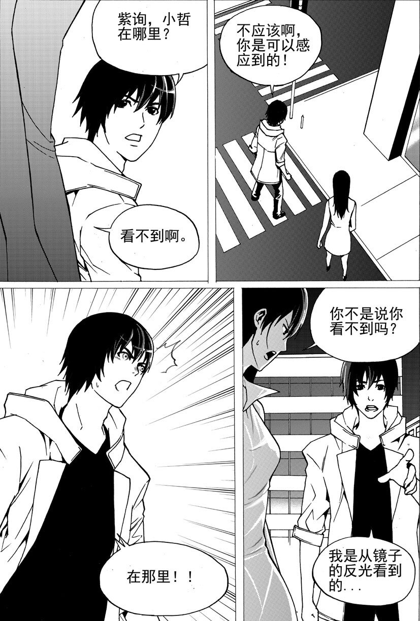 第三幻 平行迷童{2}-第17话