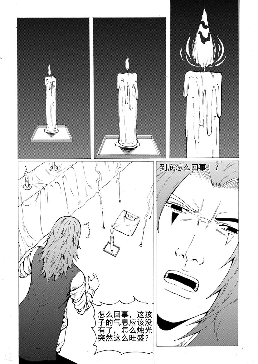 第三幻 平行迷童{下}-第19话