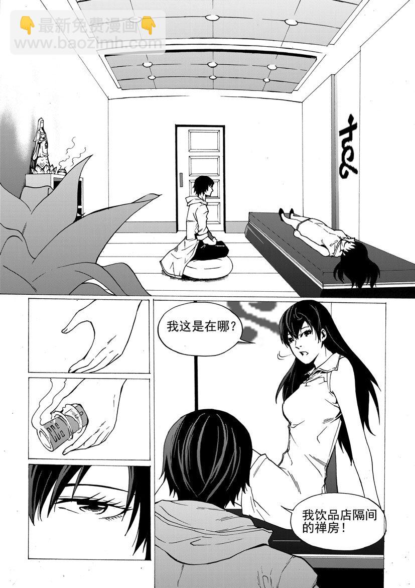 第三幻 平行迷童{下}-第19话