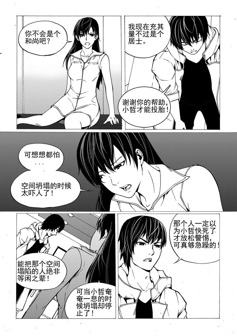 第三幻 平行迷童{下}-第19话