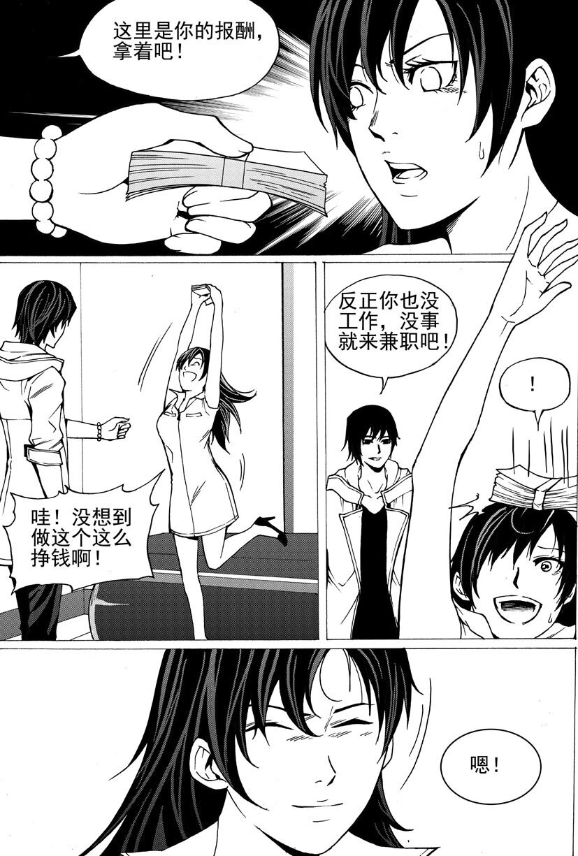 第三幻 平行迷童{下}-第19话