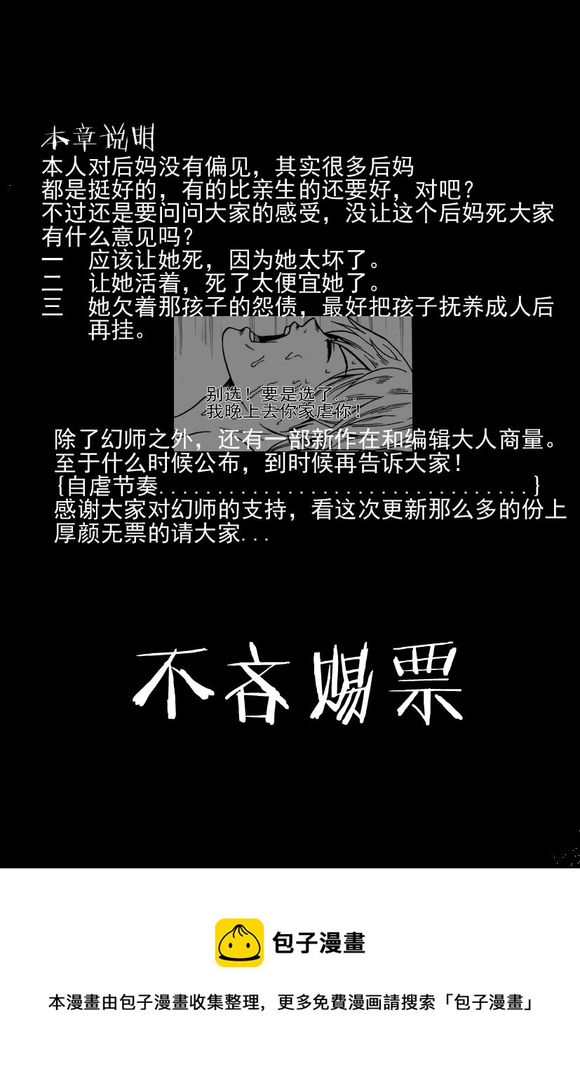 第三幻 平行迷童{下}-第19话