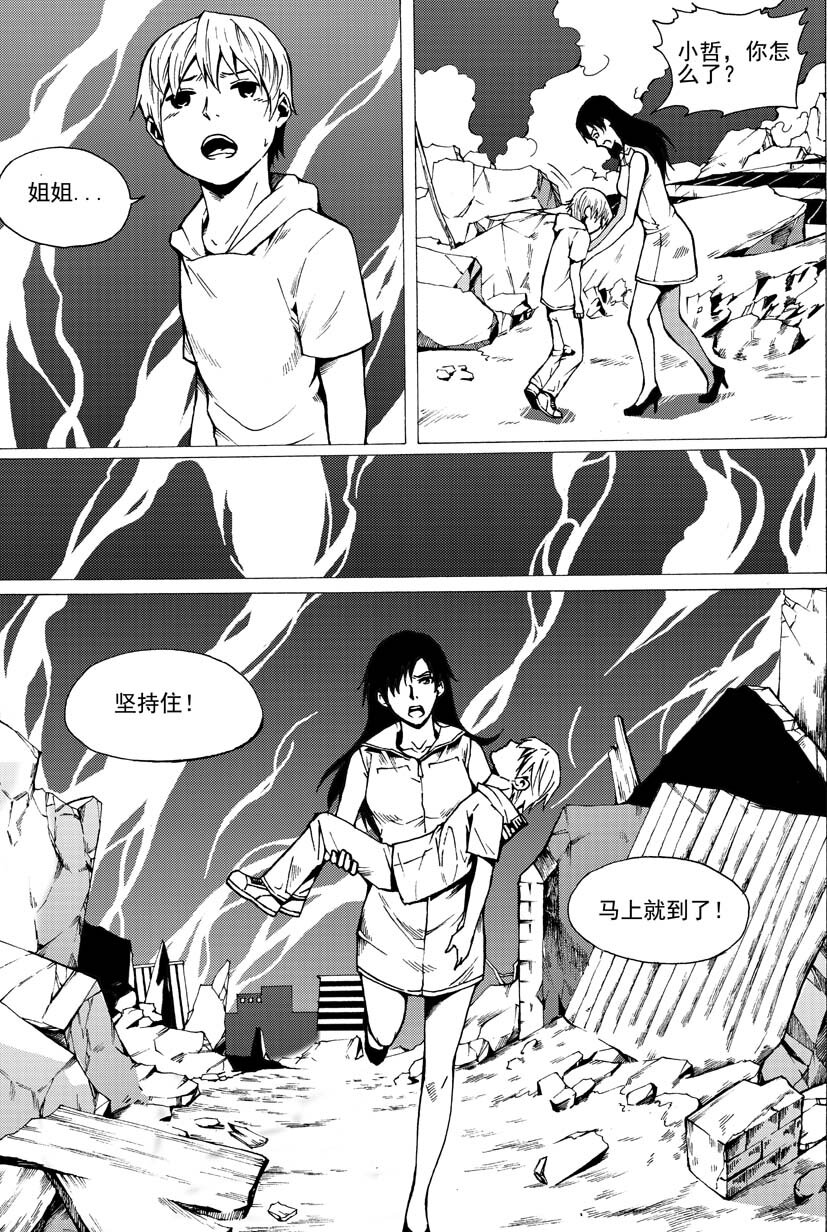 第三幻 平行迷童{下}-第19话