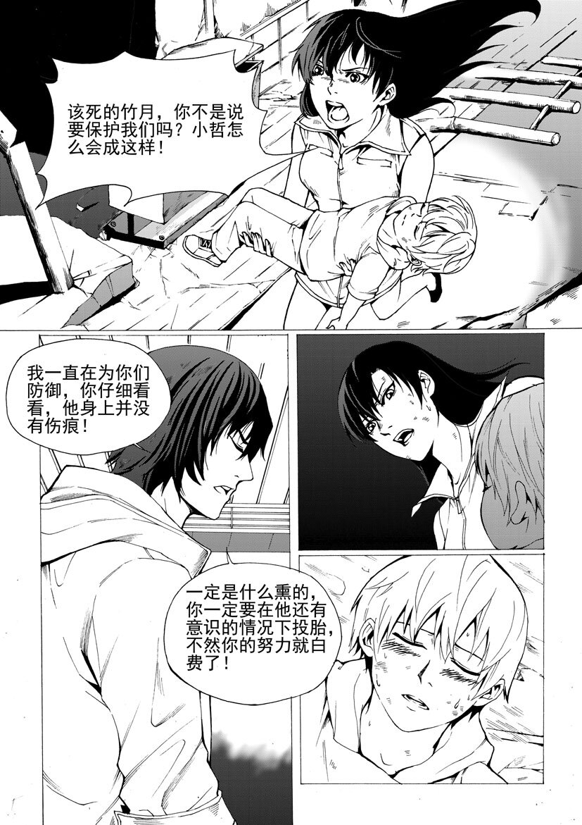 第三幻 平行迷童{下}-第19话