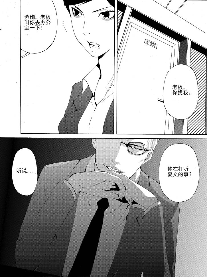 第一幻 错爱{2}-第3话