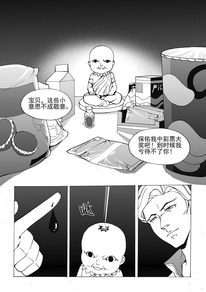 第四幻 古曼童{2}-第21话