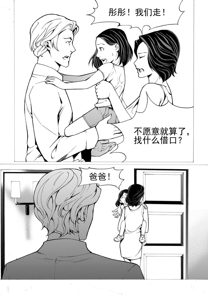 第四幻 古曼童{2}-第21话