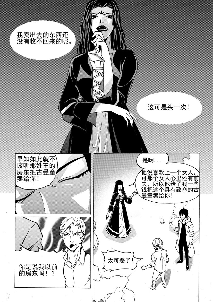 第四幻 古曼童{5}-第25话