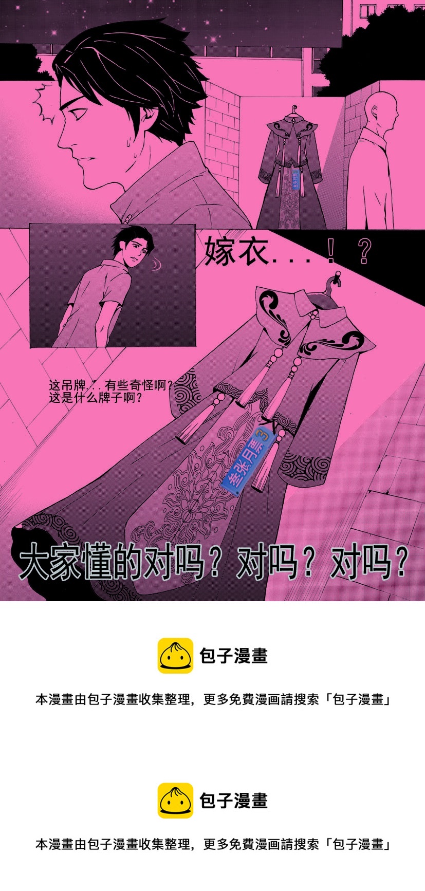 第五幻 嫁衣{上}-第27话