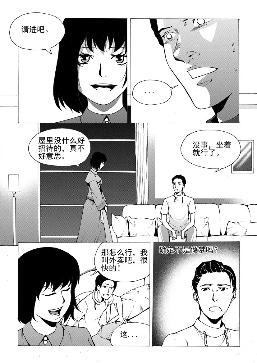 第五幻 嫁衣{3}-第29话